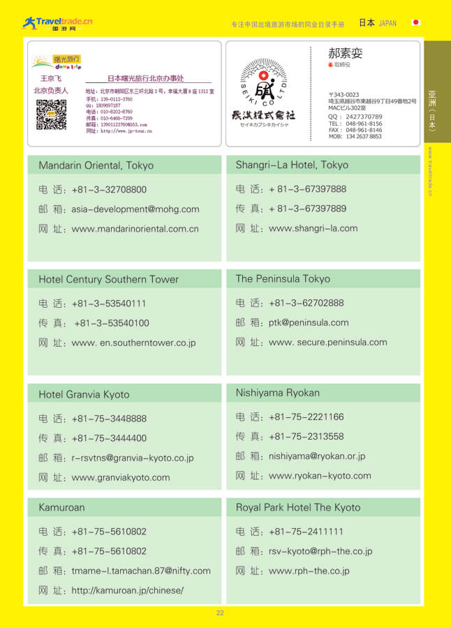 22 亚洲（日本）.jpg